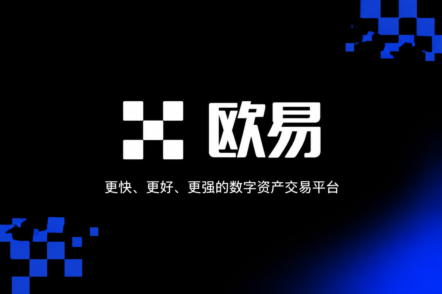 下载欧交易所官方App界面预览